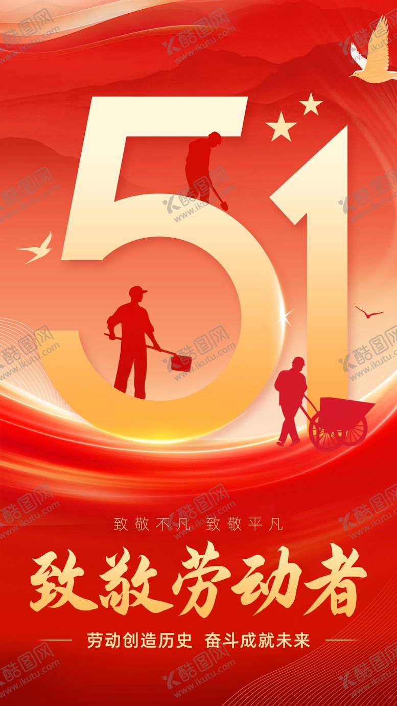 编号：33040704301101237713【酷图网】源文件下载-五一劳动节简约海报