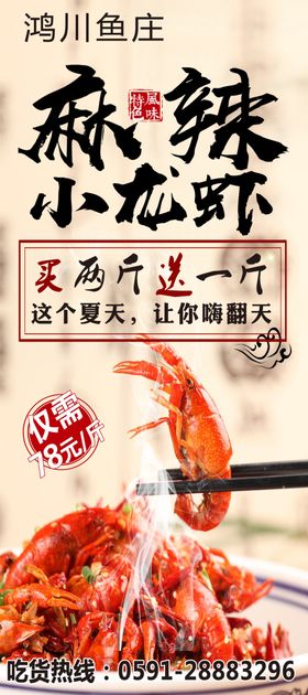 龙虾展板