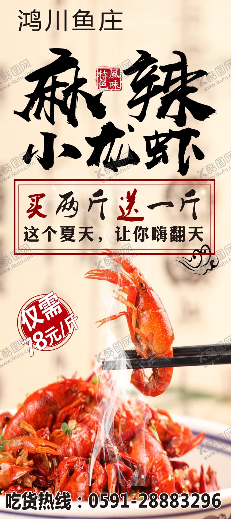 编号：92596109221742231251【酷图网】源文件下载-龙虾展板