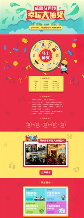 幸运抽奖海报名单公示