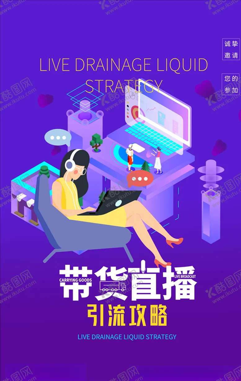 编号：28575604192220387596【酷图网】源文件下载-直播带货