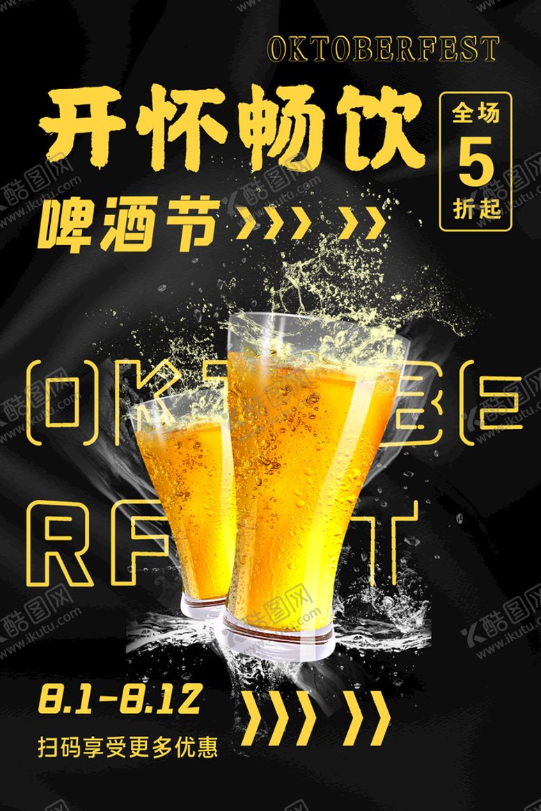 编号：79261510150902453911【酷图网】源文件下载-啤酒节海报