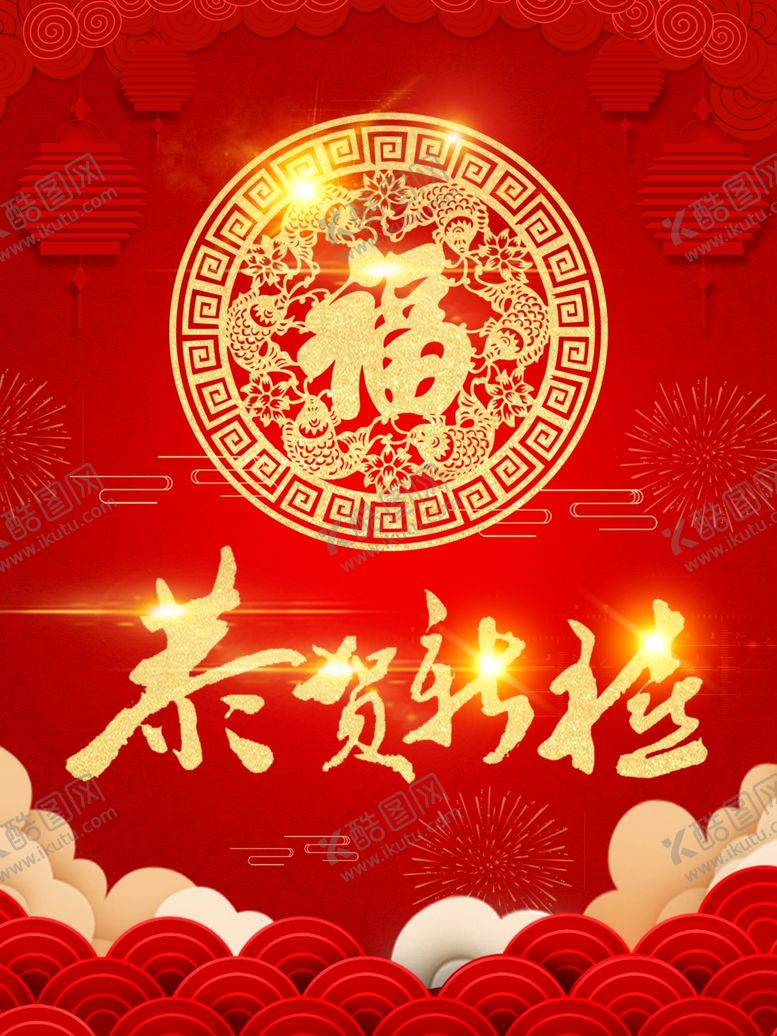 编号：16784209251241337060【酷图网】源文件下载-新年