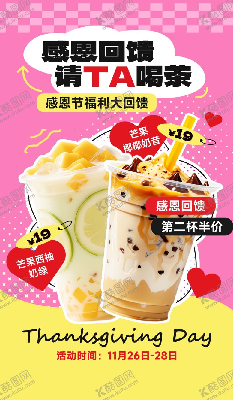 编号：41925104050752224120【酷图网】源文件下载-奶茶海报