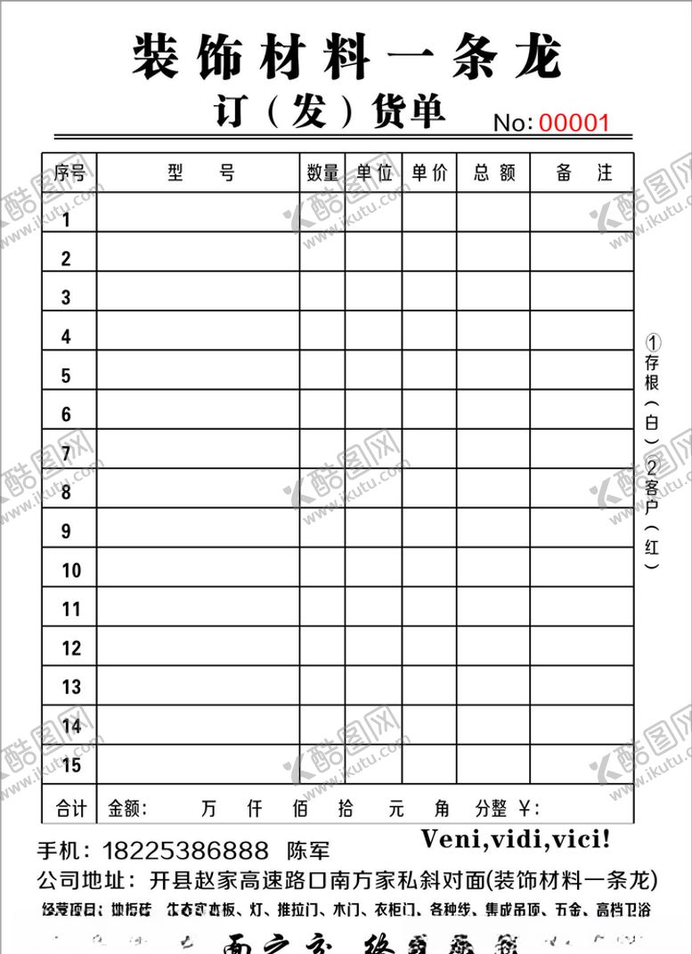 编号：99174110082119276408【酷图网】源文件下载-订发货单