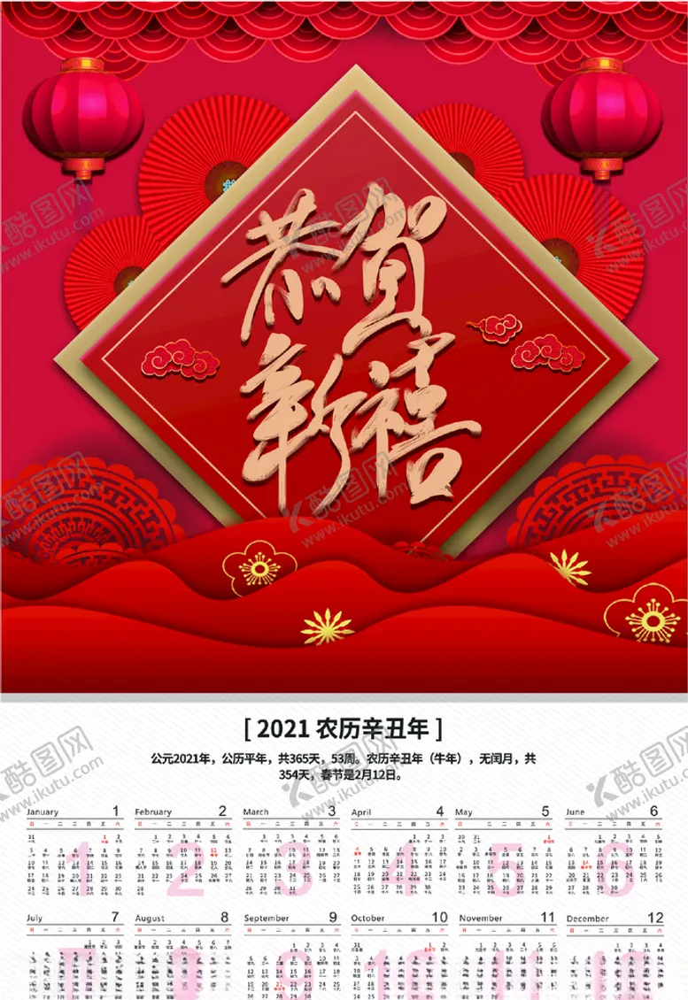 编号：19569304241941398759【酷图网】源文件下载-挂历