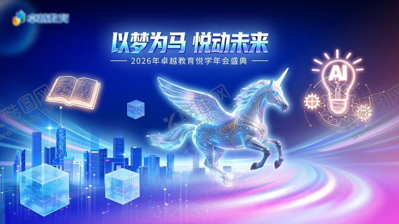 编号：47469102031946246697【酷图网】源文件下载-科技AI教育年会主题背景画面