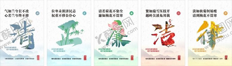 编号：51978204040915358911【酷图网】源文件下载-清廉宣传海报