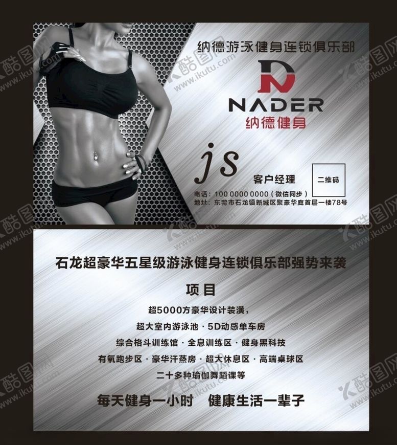 编号：58605010081001382302【酷图网】源文件下载-健身名片高档银色灰色