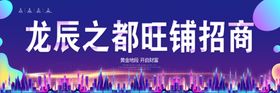 旺铺招商