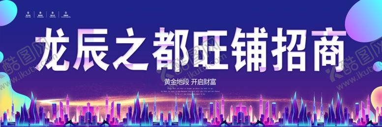 编号：59164606160938122856【酷图网】源文件下载-旺铺招商