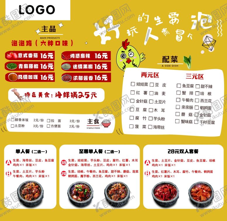 编号：88622209200517506984【酷图网】源文件下载-美食海报价目表