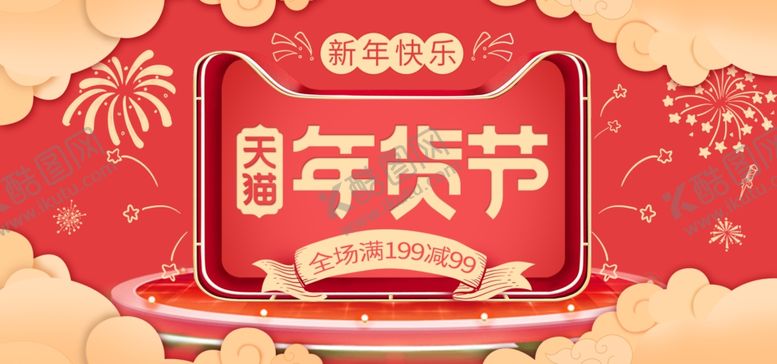 编号：45726010040027599551【酷图网】源文件下载-新年淘宝