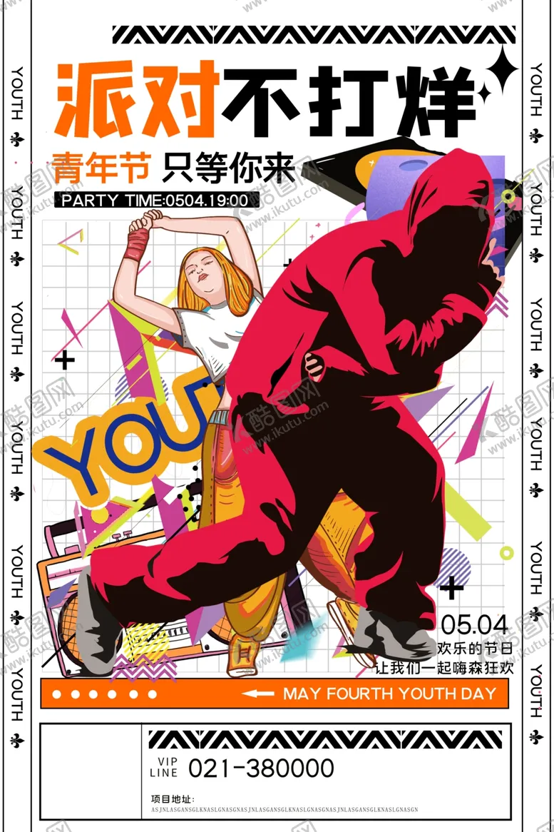 编号：79453811302042336115【酷图网】源文件下载-青年节模板