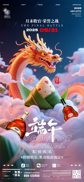 酒吧端午海报