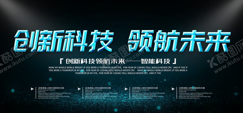编号：97720006232330291310【酷图网】源文件下载-创新科技