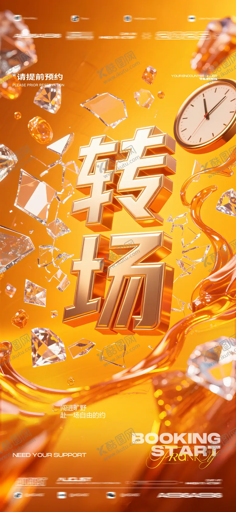 编号：17242808020058201119【酷图网】源文件下载-酒吧夜店KTV预定邀约转场海报