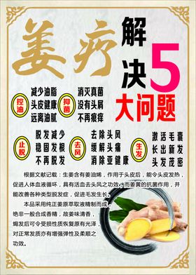 姜疗养生