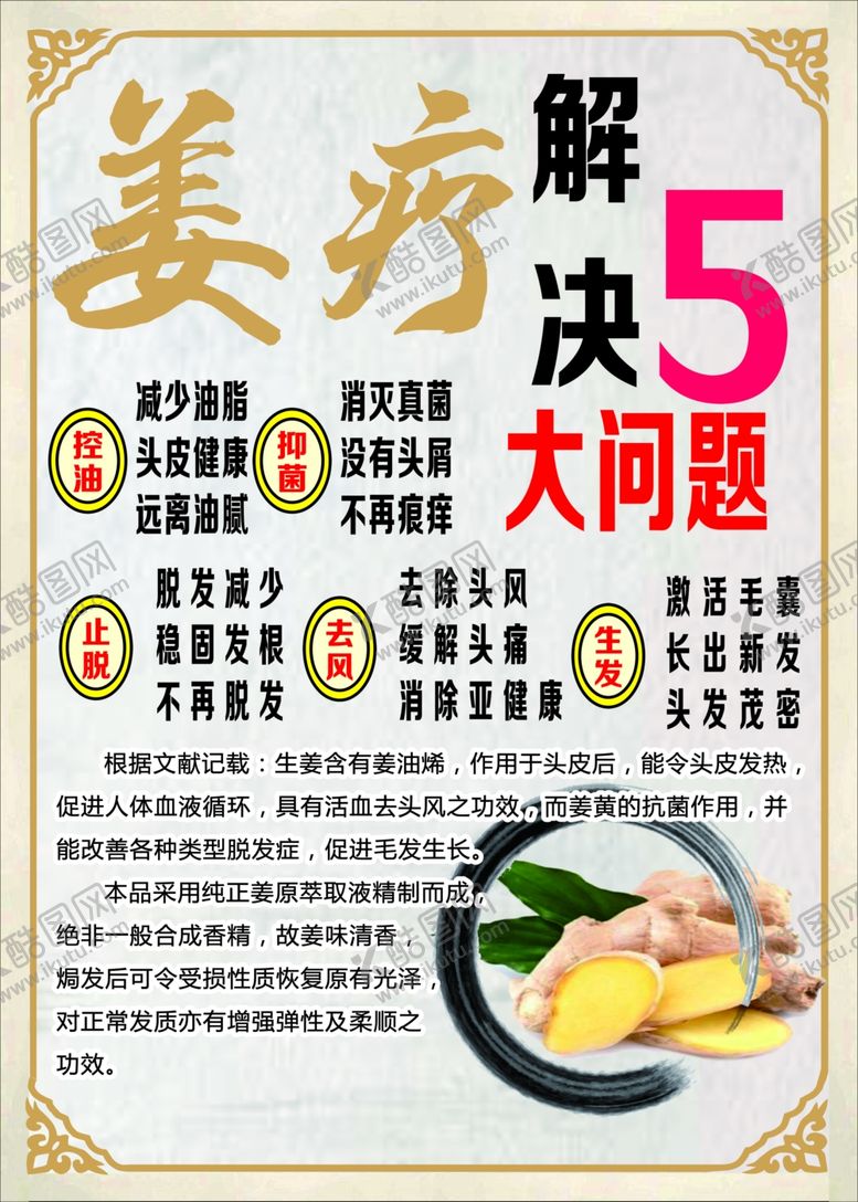 编号：19202709120313253177【酷图网】源文件下载-姜疗养生