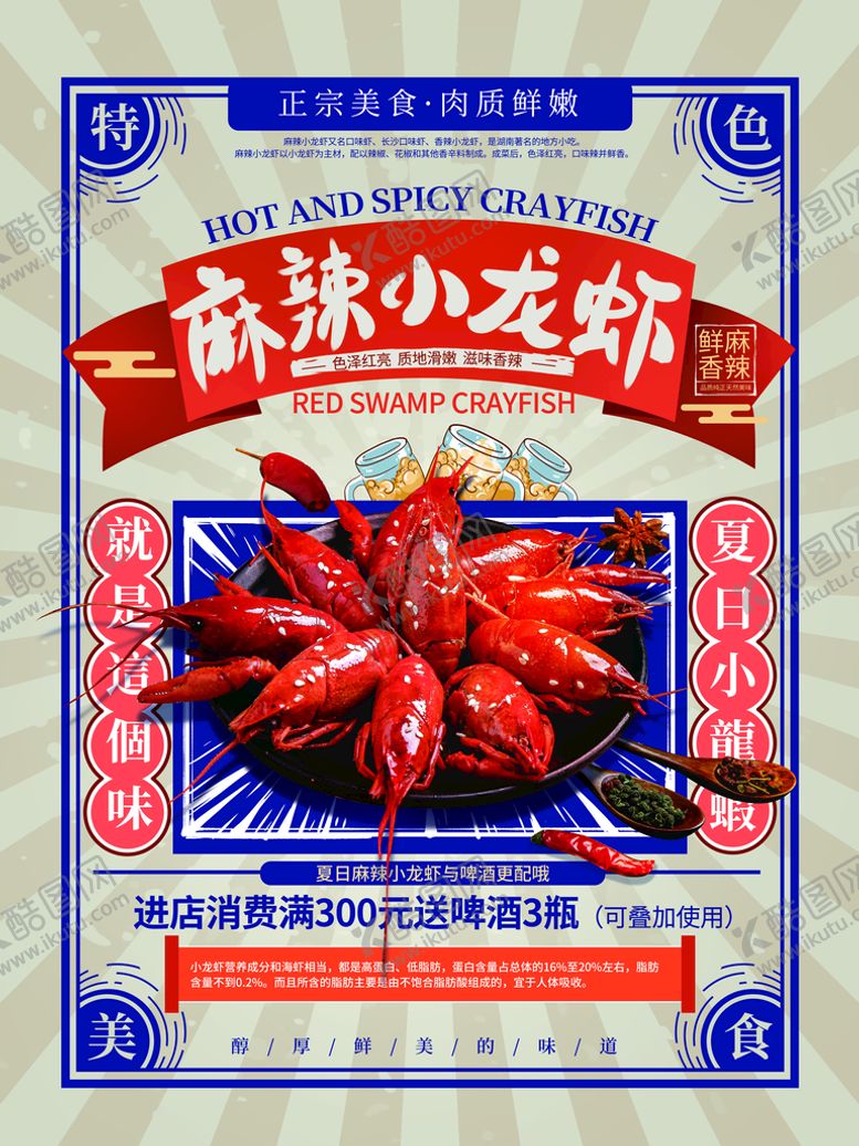 编号：86203910070440034285【酷图网】源文件下载-小龙虾