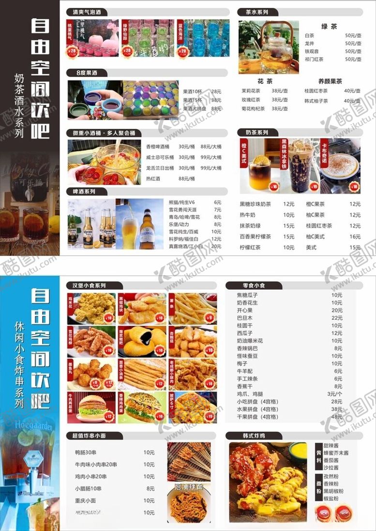 编号：84614304101134565530【酷图网】源文件下载-酒吧茶饮菜单