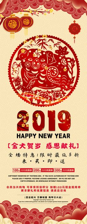 新年特惠促销展架