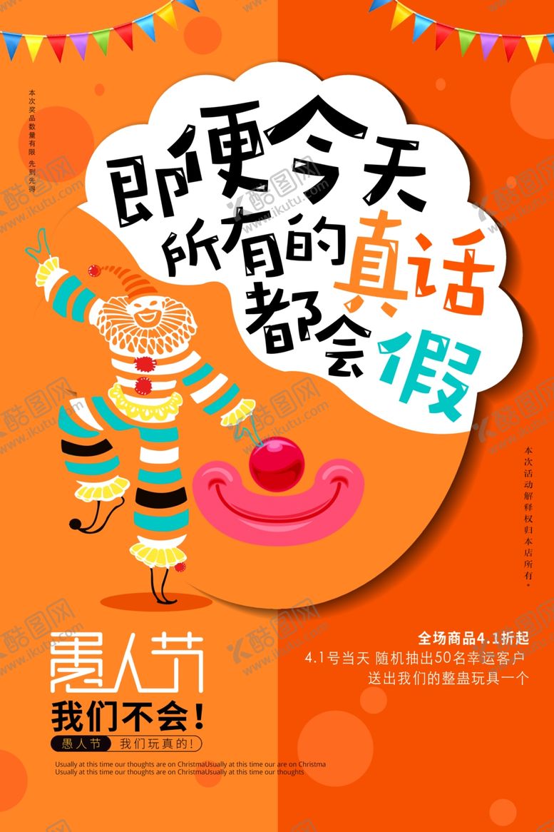 编号：14760403211322328220【酷图网】源文件下载-愚人节