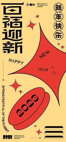 2023年兔年大吉潮流创意海报