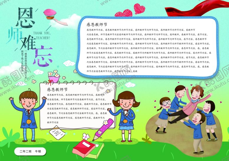 编号：65354807080427402528【酷图网】源文件下载-教师节