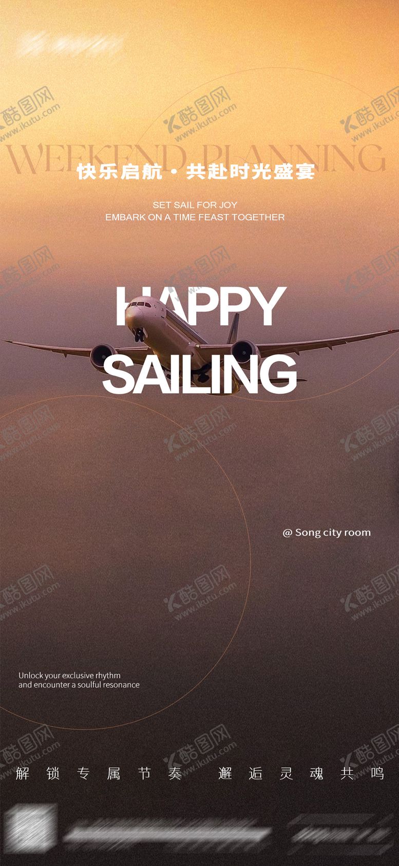 编号：12208711010150527946【酷图网】源文件下载-日常宣发海报