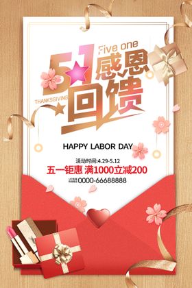 劳动节海报51彩页51宣传单51图51单页