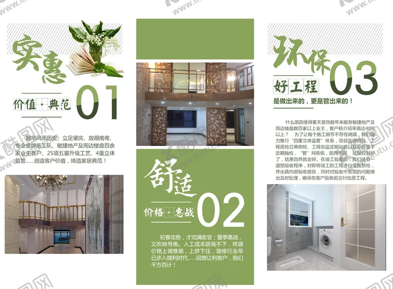 编号：58416009180743216709【酷图网】源文件下载-绿色环保家具单页折页海报