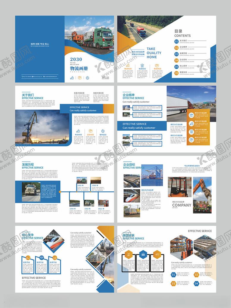 编号：30276809231504582383【酷图网】源文件下载-物流画册