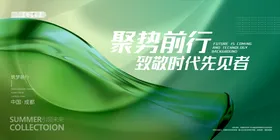 会议背景板论坛简约未来
