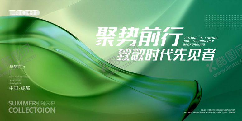 编号：21313511211433292821【酷图网】源文件下载-会议背景板  