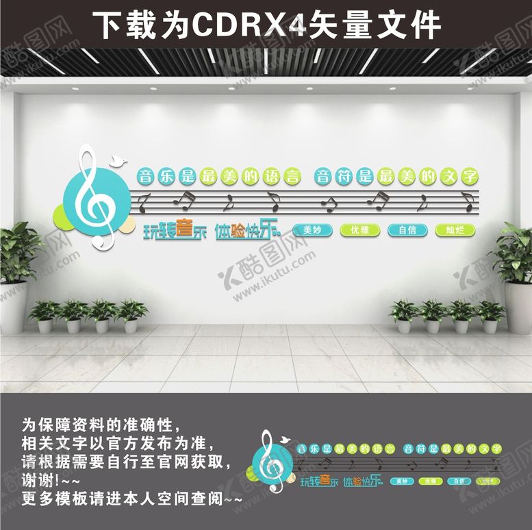 编号：39971010191445331420【酷图网】源文件下载-音乐文化墙