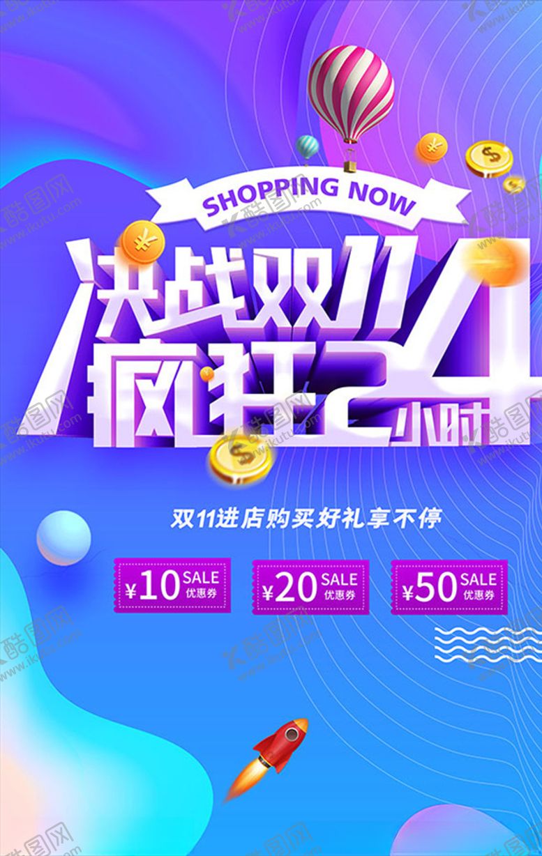 编号：77448406170158461402【酷图网】源文件下载-决战双十一海报