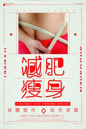 减肥运动广告海报