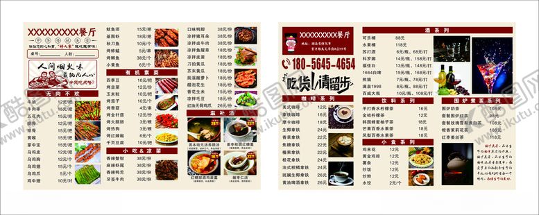 编号：40961411021859197130【酷图网】源文件下载-餐厅菜单咖啡菜单围炉煮茶