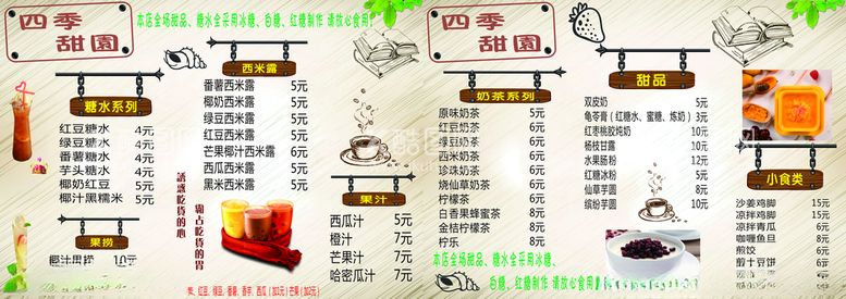 编号：50470203151027286092【酷图网】源文件下载-奶茶小吃店双面菜单牌