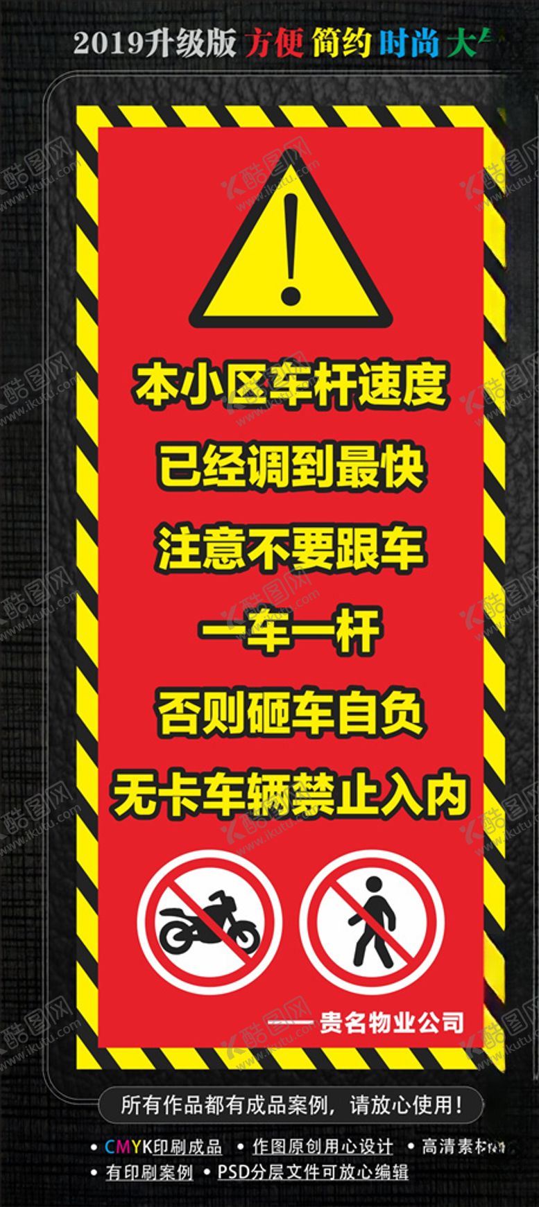 编号：91505710061605271100【酷图网】源文件下载-小区禁止展架