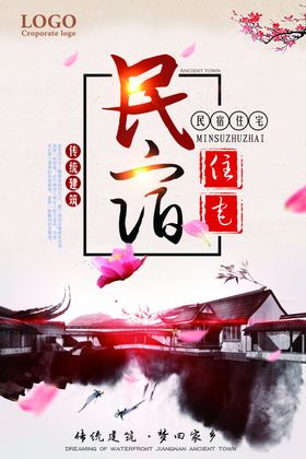 民宿