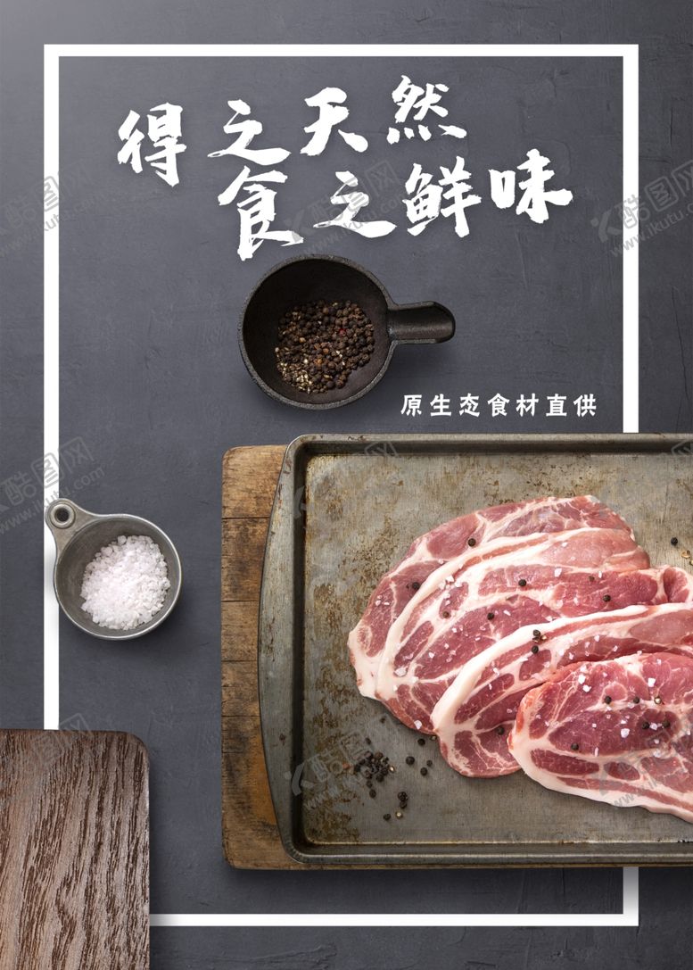 编号：27355709191245583091【酷图网】源文件下载-牛肉海报