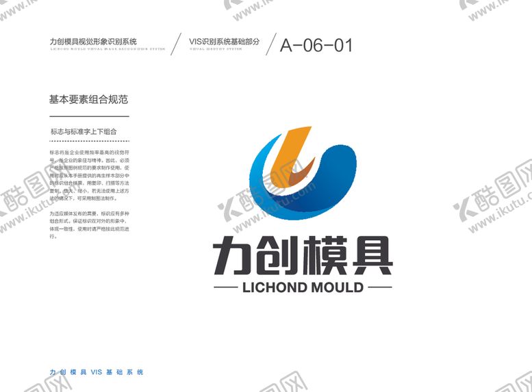 编号：84135906280252118873【酷图网】源文件下载-VI模板