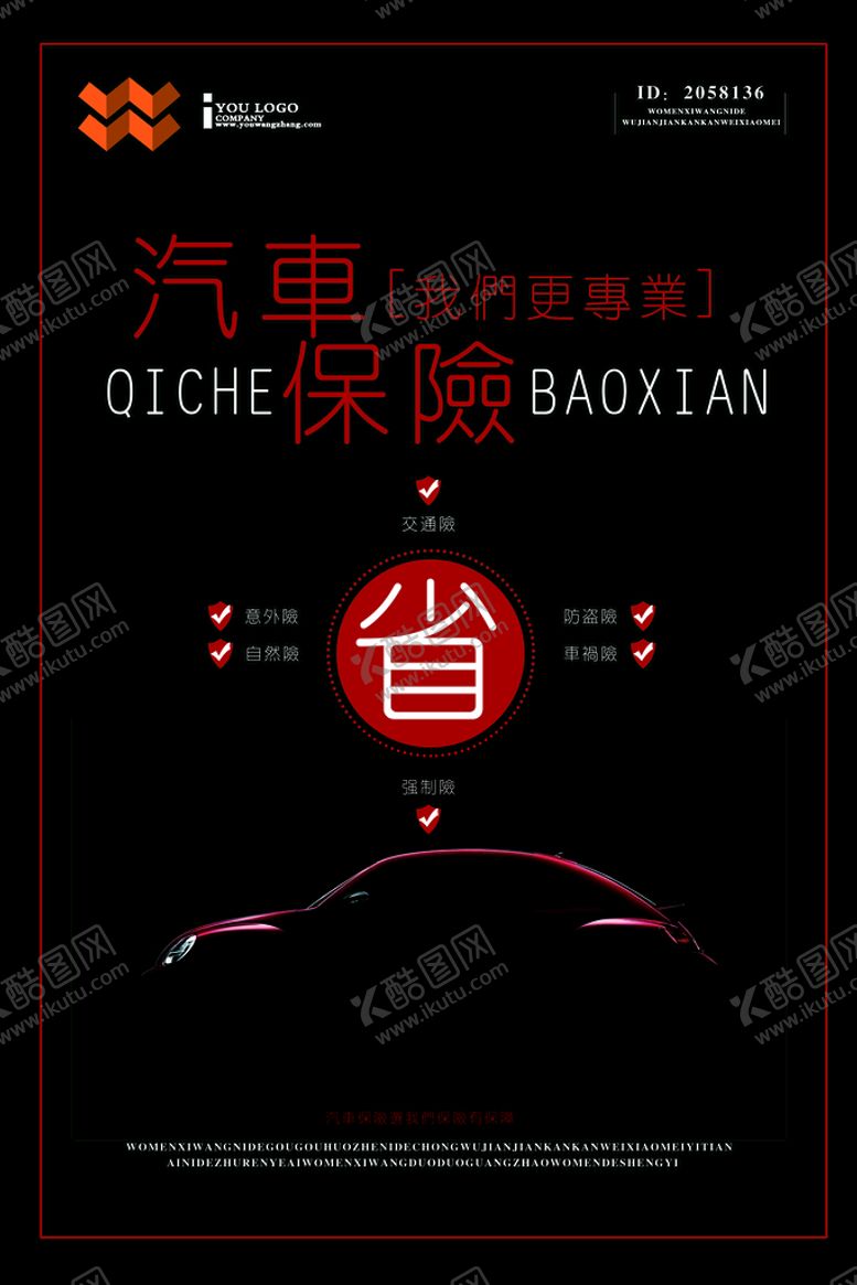 编号：84513709230519414360【酷图网】源文件下载-保险海报