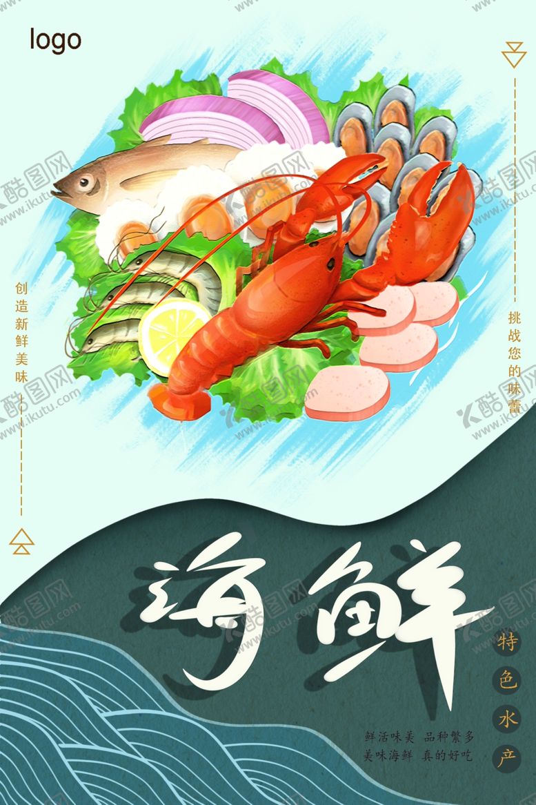 编号：40042605131124541000【酷图网】源文件下载-海鲜海报