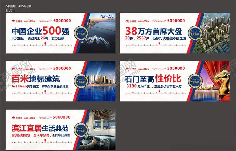 编号：85233007071251223779【酷图网】源文件下载-房地产围挡