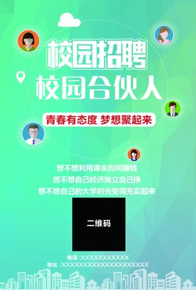 校园招聘