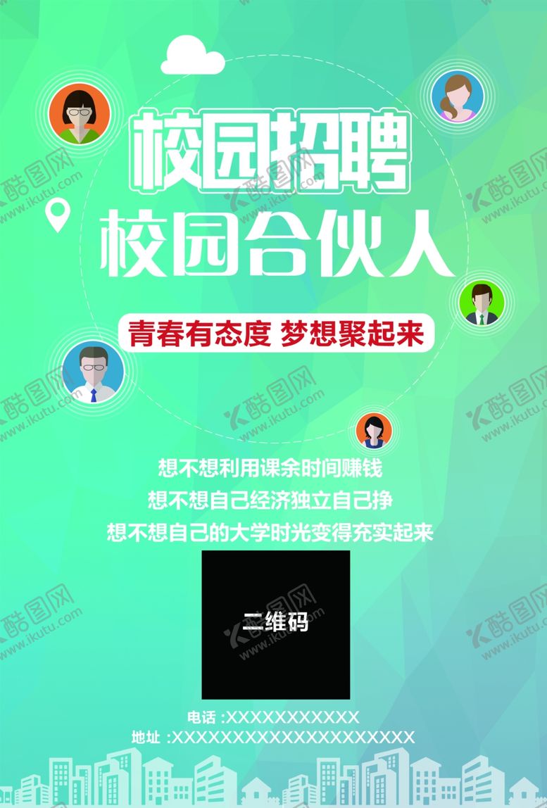 编号：87187609091344426209【酷图网】源文件下载-校园招聘