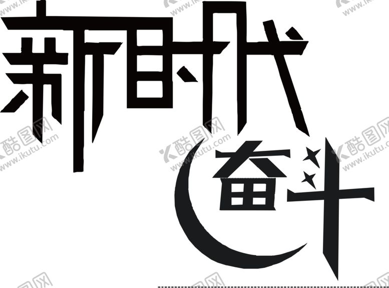 编号：41478509182242073031【酷图网】源文件下载-墙贴